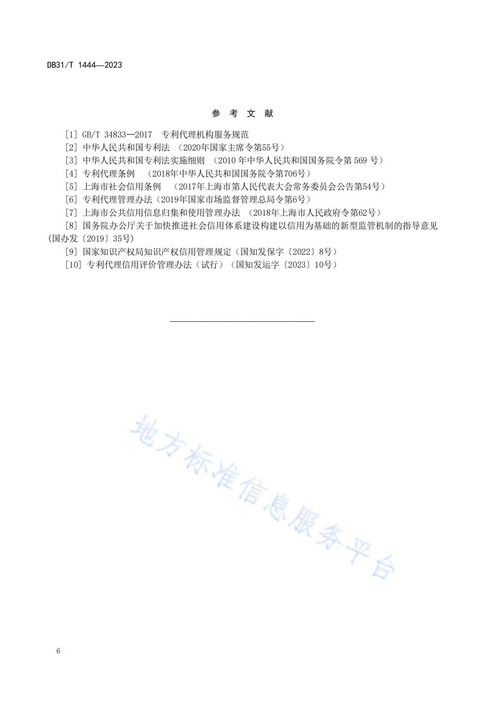 2024.3.1日起實(shí)施！《專利代理機(jī)構(gòu)信用綜合評(píng)價(jià)指南》全文發(fā)布