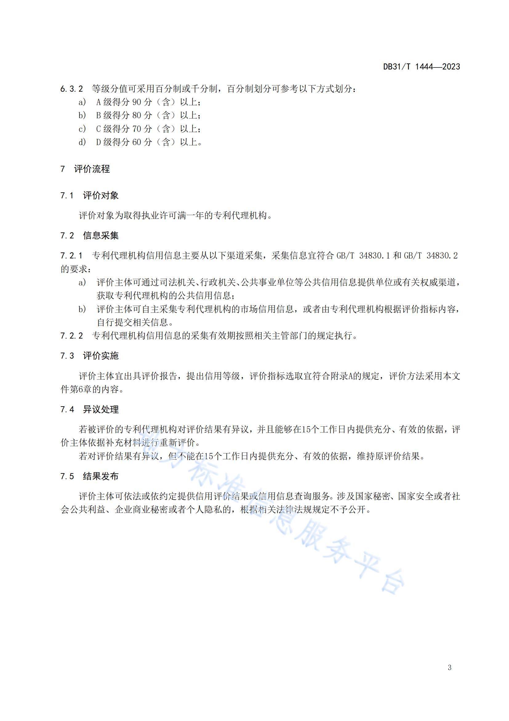 2024.3.1日起實(shí)施！《專利代理機(jī)構(gòu)信用綜合評(píng)價(jià)指南》全文發(fā)布