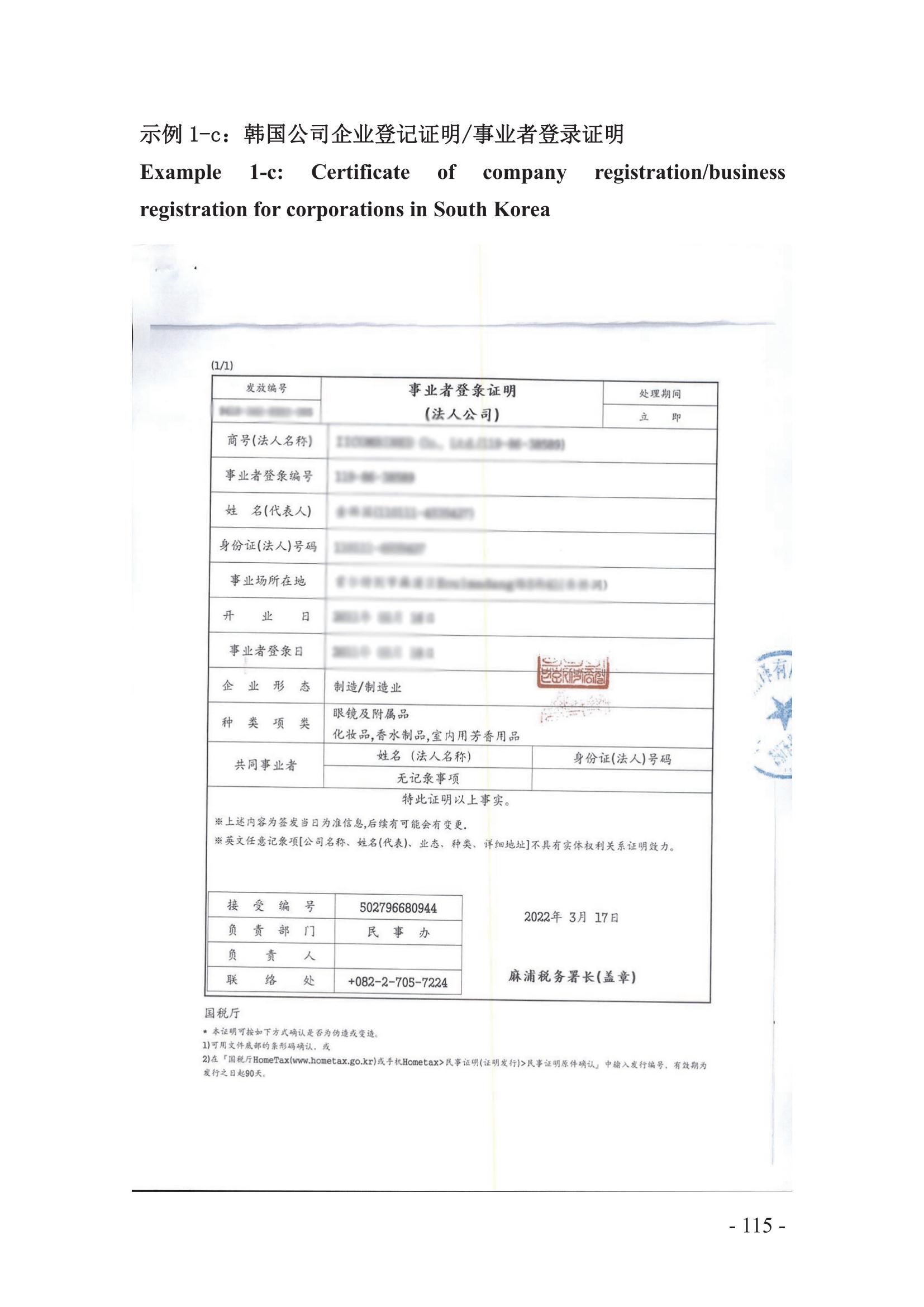 北京知識產(chǎn)權(quán)法院發(fā)布《涉外案件主體資格證明文件辦理參考》