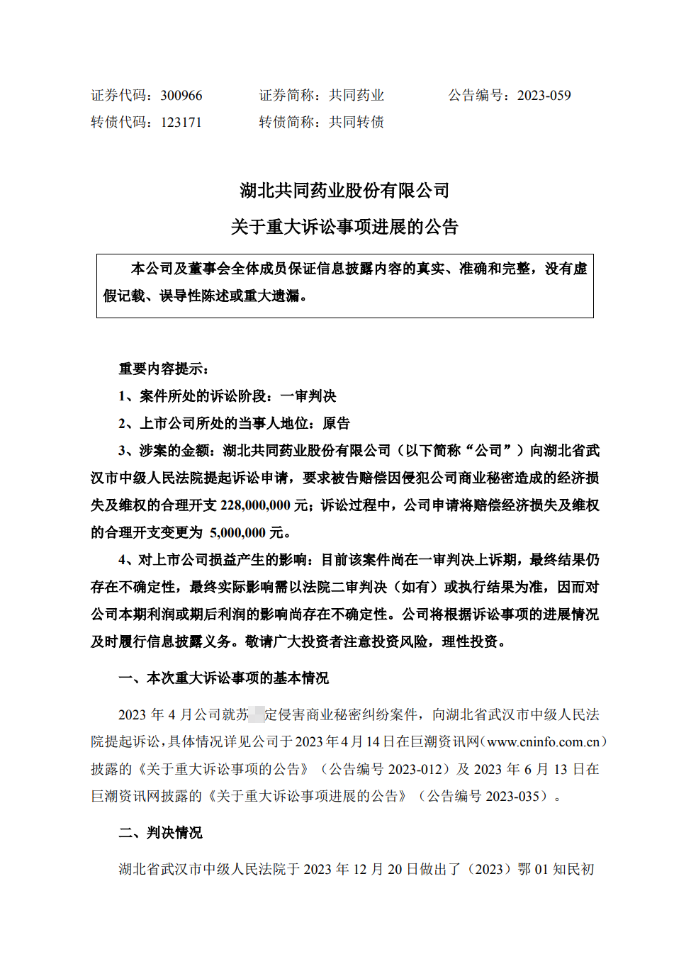 2.28億商業(yè)秘密訴訟索賠變更為500萬(wàn)，一審判決來(lái)了！