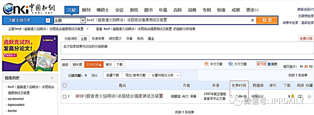 淺談專利審查意見(jiàn)中有關(guān)非專利文獻(xiàn)公開(kāi)日期的異議