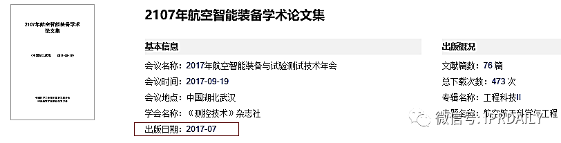 淺談專利審查意見(jiàn)中有關(guān)非專利文獻(xiàn)公開(kāi)日期的異議