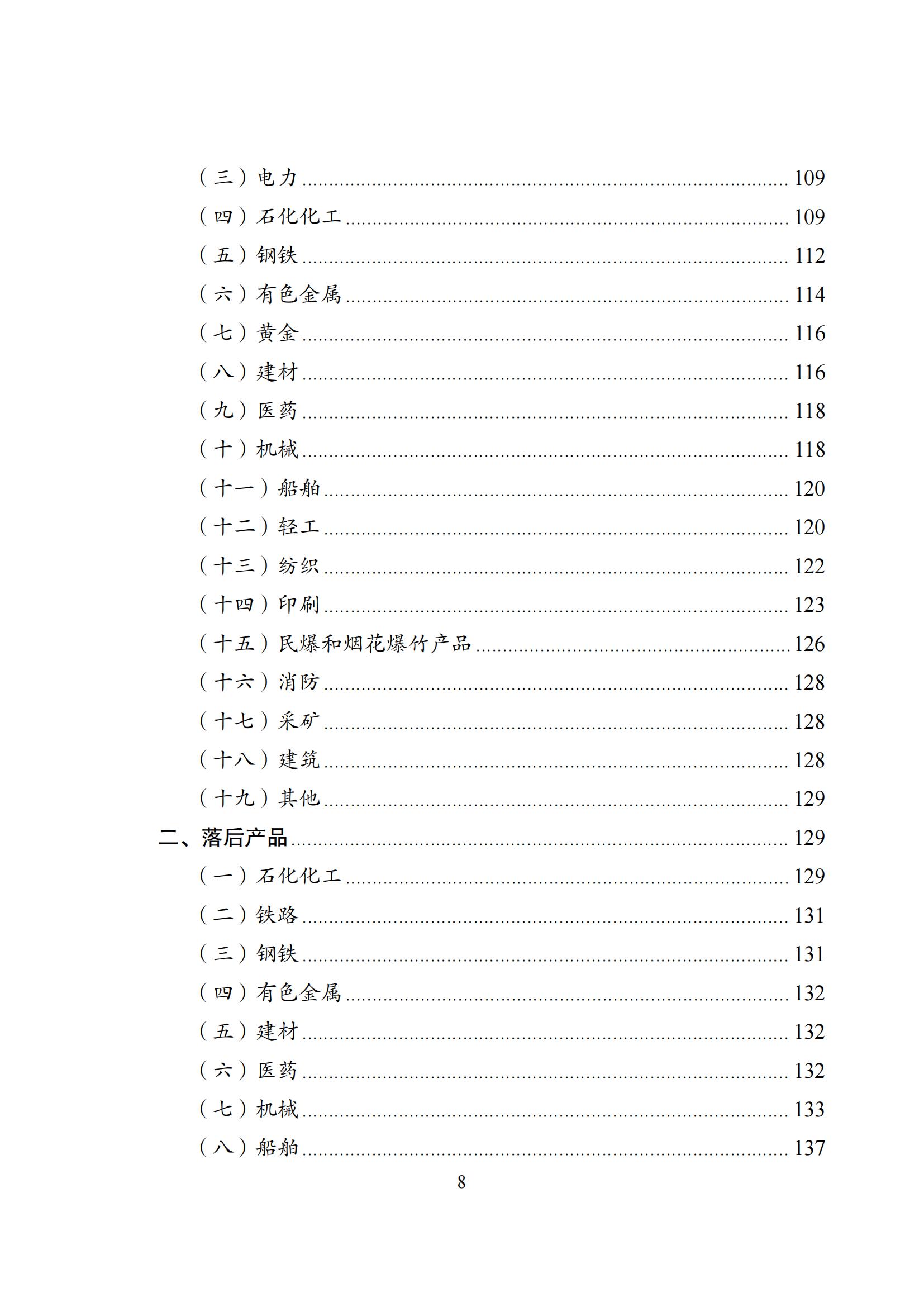 國家發(fā)改委：將“知識產(chǎn)權(quán)服務(wù)、技術(shù)轉(zhuǎn)移服務(wù)”正式列入產(chǎn)業(yè)結(jié)構(gòu)調(diào)整指導(dǎo)目錄 | 附《產(chǎn)業(yè)結(jié)構(gòu)調(diào)整指導(dǎo)目錄（2024年本）》