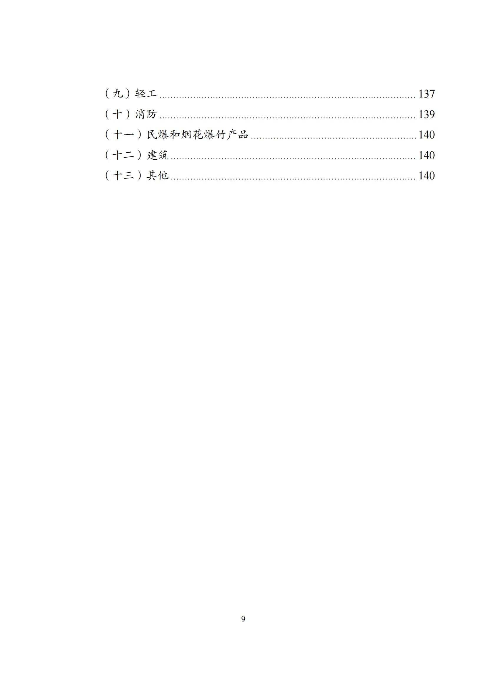 國家發(fā)改委：將“知識產(chǎn)權(quán)服務(wù)、技術(shù)轉(zhuǎn)移服務(wù)”正式列入產(chǎn)業(yè)結(jié)構(gòu)調(diào)整指導(dǎo)目錄 | 附《產(chǎn)業(yè)結(jié)構(gòu)調(diào)整指導(dǎo)目錄（2024年本）》