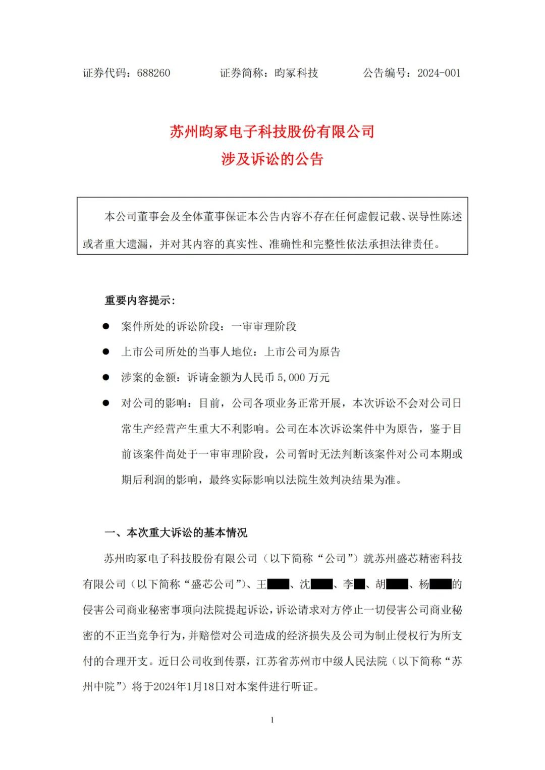 保密車間工藝泄露？昀?？萍及l(fā)起商業(yè)秘密訴訟索賠5000萬元