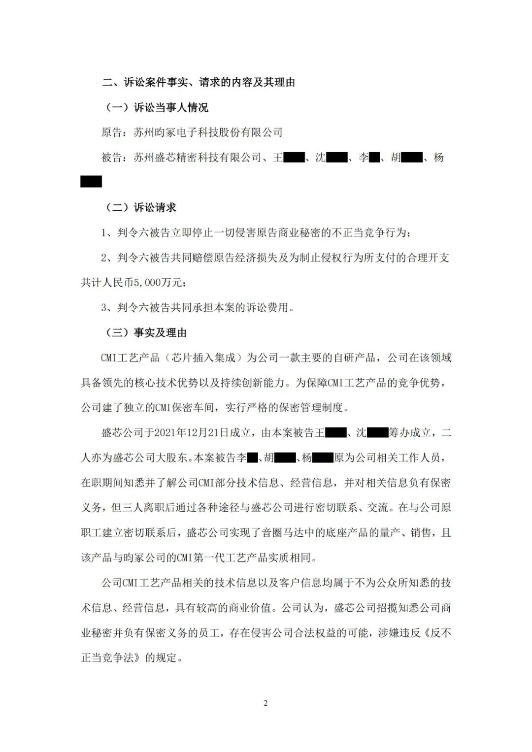 保密車間工藝泄露？昀冢科技發(fā)起商業(yè)秘密訴訟索賠5000萬元