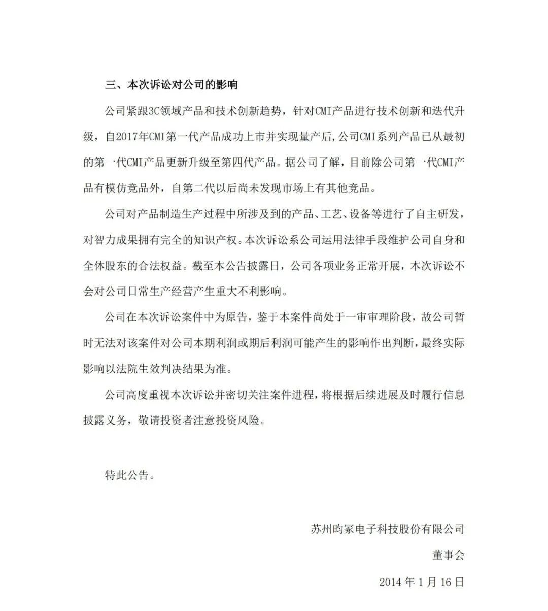 保密車間工藝泄露？昀?？萍及l(fā)起商業(yè)秘密訴訟索賠5000萬元