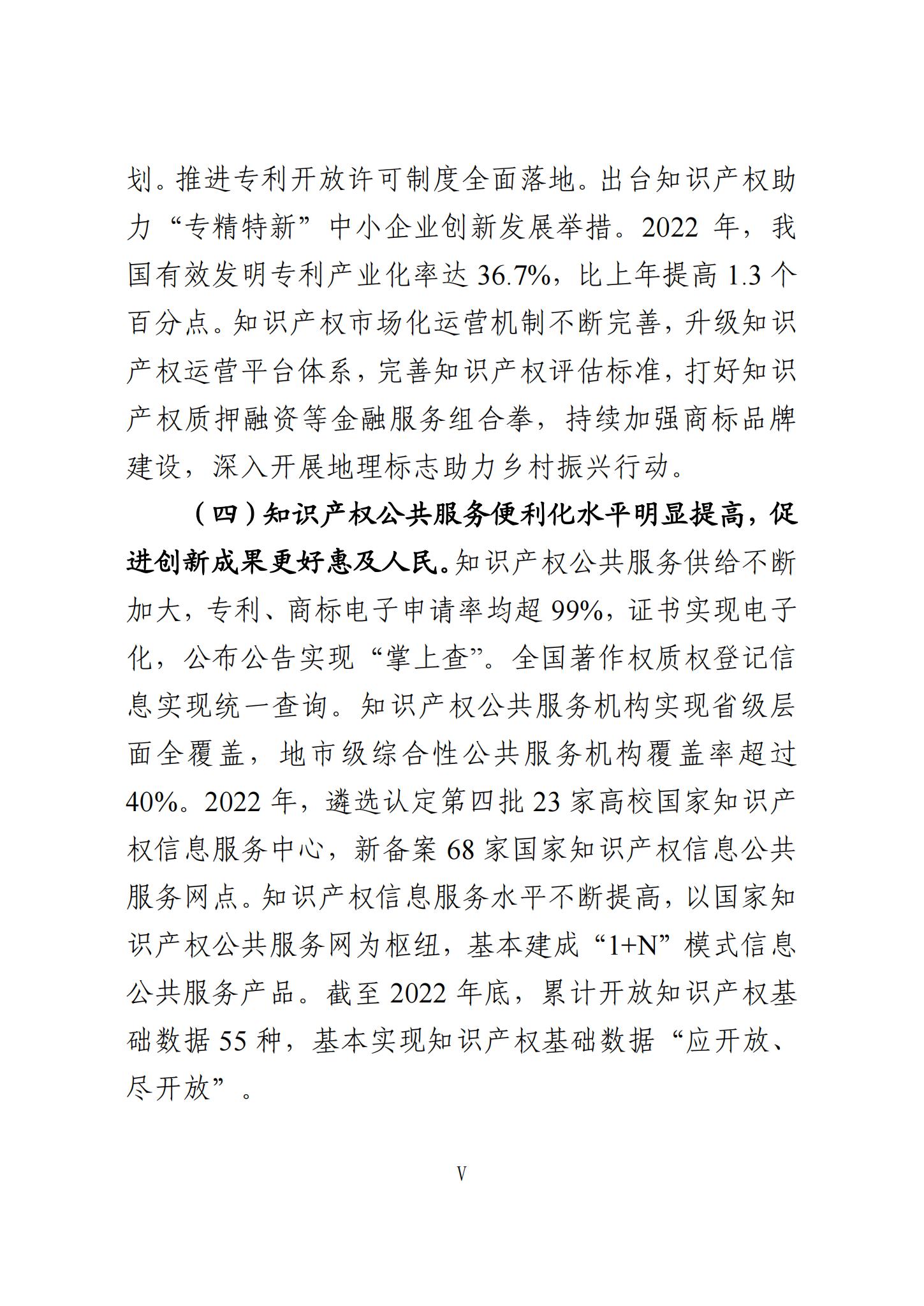 《知識(shí)產(chǎn)權(quán)強(qiáng)國建設(shè)發(fā)展報(bào)告（2023年）》全文發(fā)布：對(duì)2024年知識(shí)產(chǎn)權(quán)強(qiáng)國建設(shè)發(fā)展進(jìn)行展望