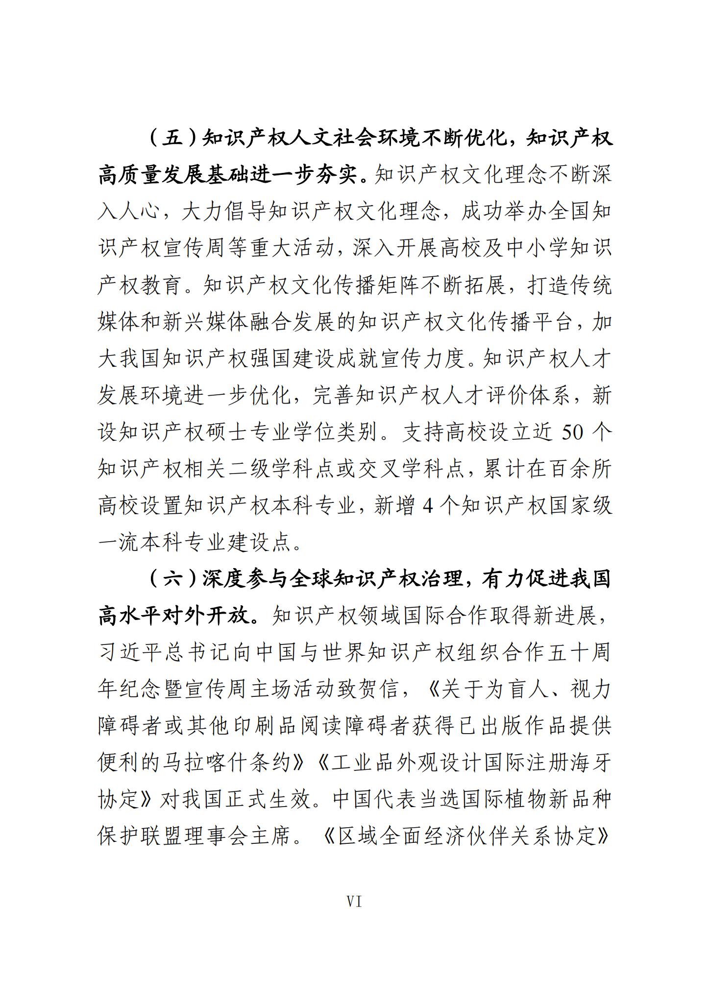 《知識產(chǎn)權(quán)強(qiáng)國建設(shè)發(fā)展報(bào)告（2023年）》全文發(fā)布：對2024年知識產(chǎn)權(quán)強(qiáng)國建設(shè)發(fā)展進(jìn)行展望