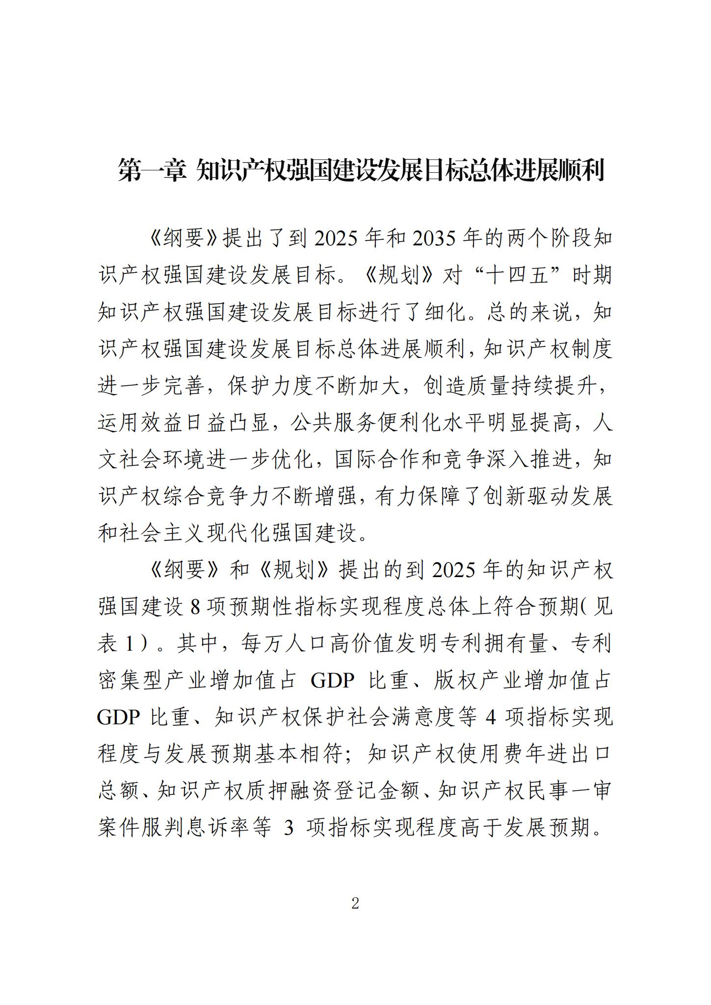 《知識產(chǎn)權(quán)強(qiáng)國建設(shè)發(fā)展報(bào)告（2023年）》全文發(fā)布：對2024年知識產(chǎn)權(quán)強(qiáng)國建設(shè)發(fā)展進(jìn)行展望