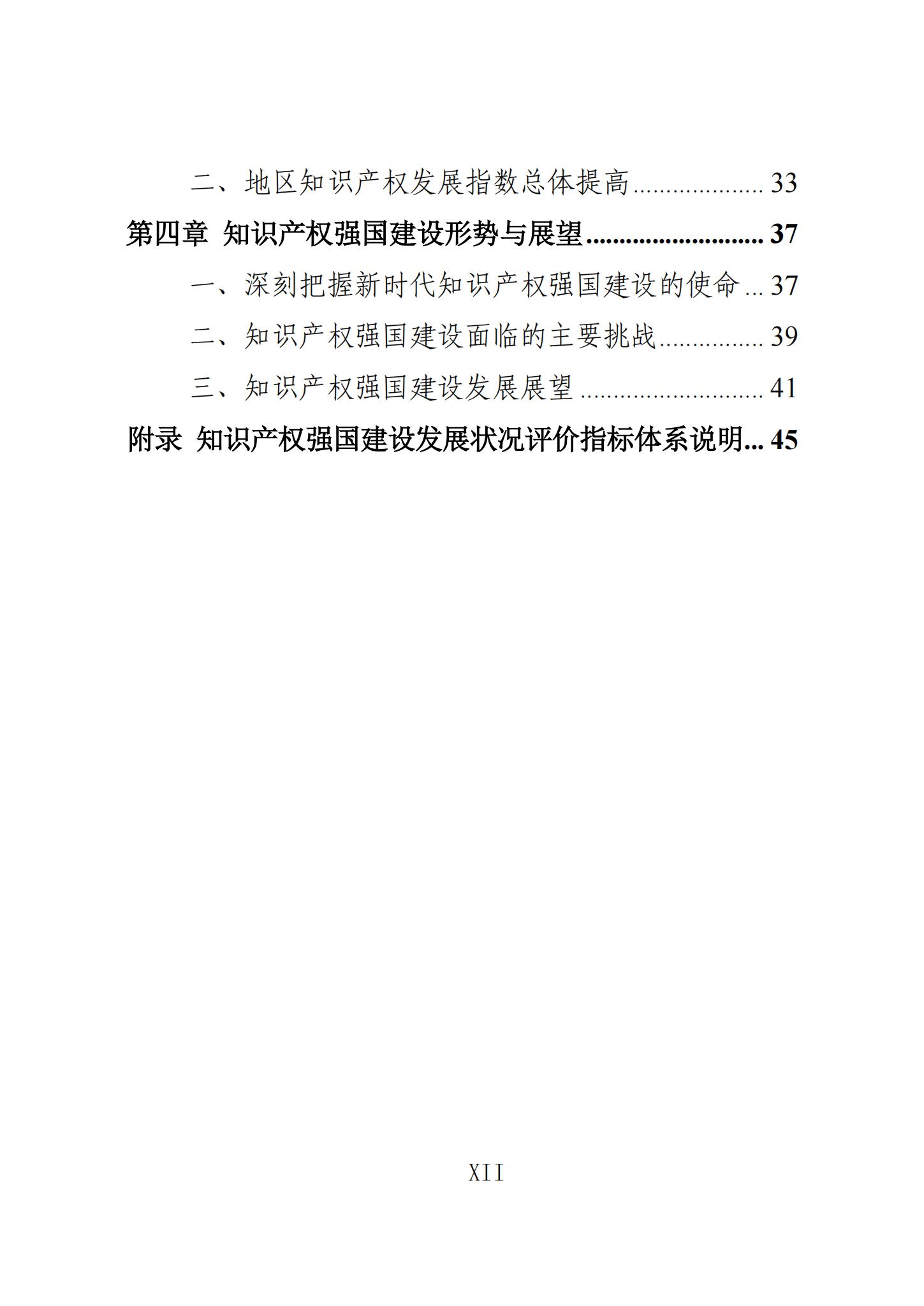 《知識產(chǎn)權(quán)強(qiáng)國建設(shè)發(fā)展報(bào)告（2023年）》全文發(fā)布：對2024年知識產(chǎn)權(quán)強(qiáng)國建設(shè)發(fā)展進(jìn)行展望