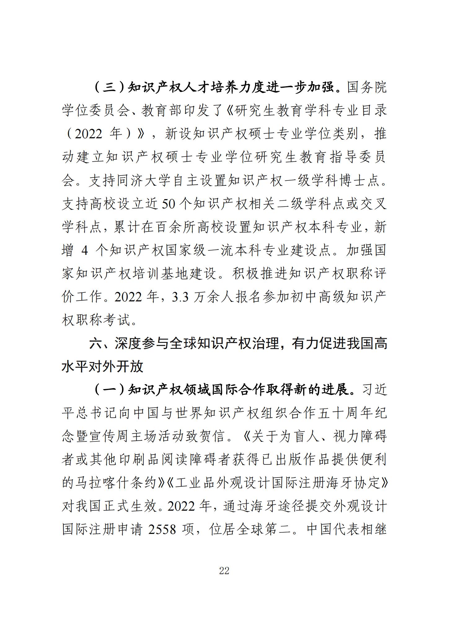 《知識產(chǎn)權(quán)強(qiáng)國建設(shè)發(fā)展報(bào)告（2023年）》全文發(fā)布：對2024年知識產(chǎn)權(quán)強(qiáng)國建設(shè)發(fā)展進(jìn)行展望