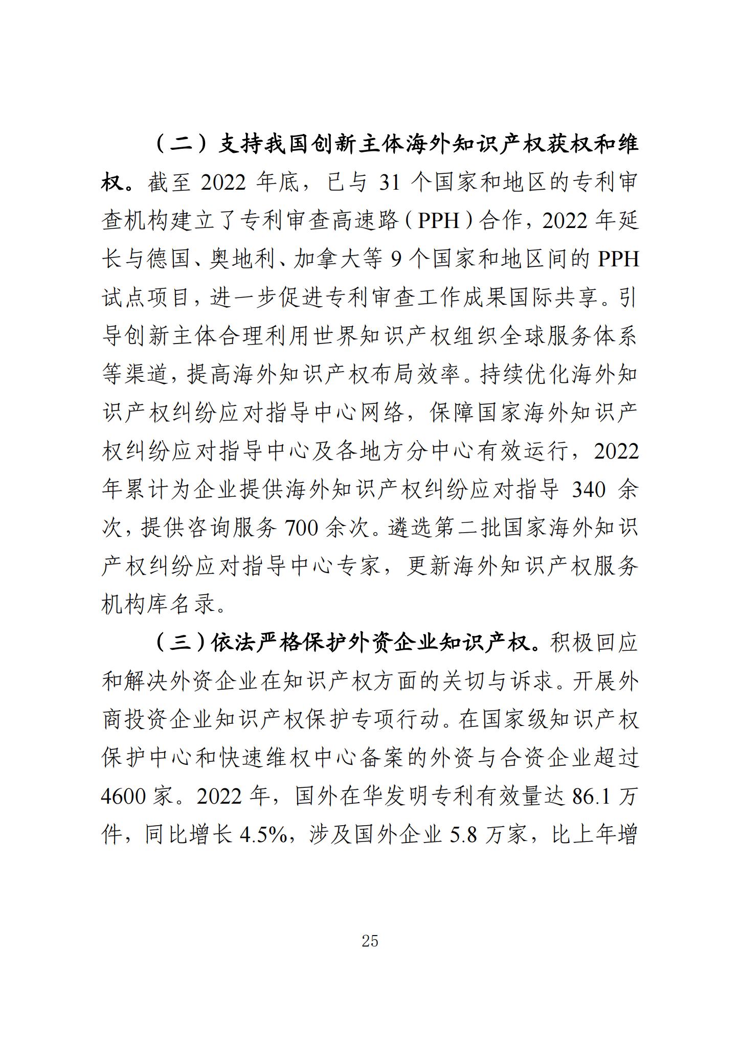 《知識產(chǎn)權(quán)強(qiáng)國建設(shè)發(fā)展報(bào)告（2023年）》全文發(fā)布：對2024年知識產(chǎn)權(quán)強(qiáng)國建設(shè)發(fā)展進(jìn)行展望