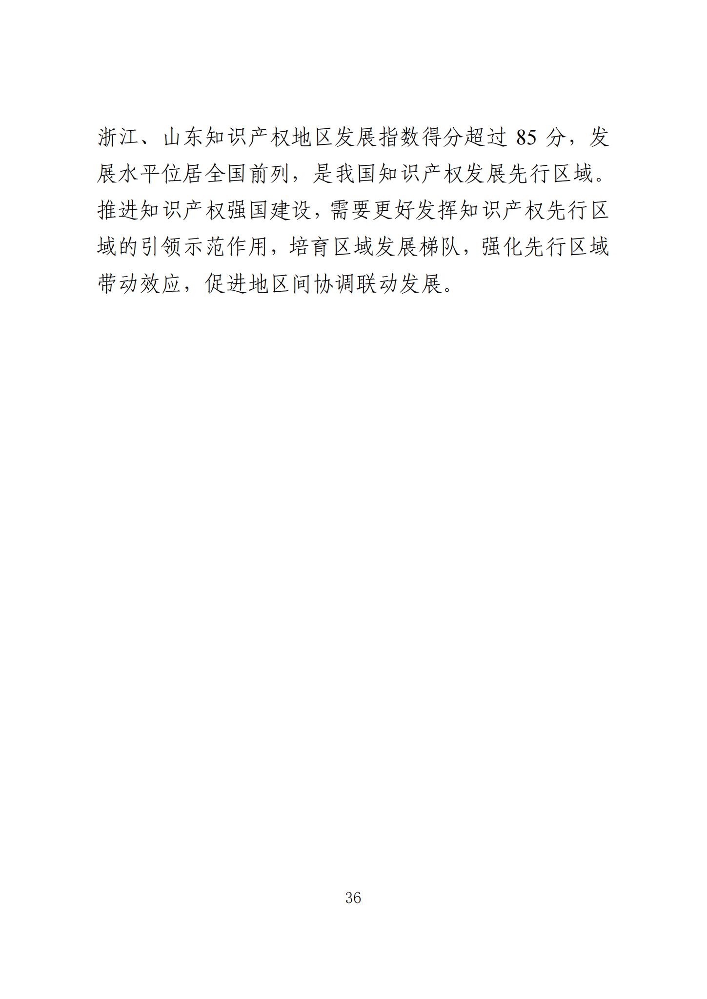 《知識(shí)產(chǎn)權(quán)強(qiáng)國建設(shè)發(fā)展報(bào)告（2023年）》全文發(fā)布：對(duì)2024年知識(shí)產(chǎn)權(quán)強(qiáng)國建設(shè)發(fā)展進(jìn)行展望