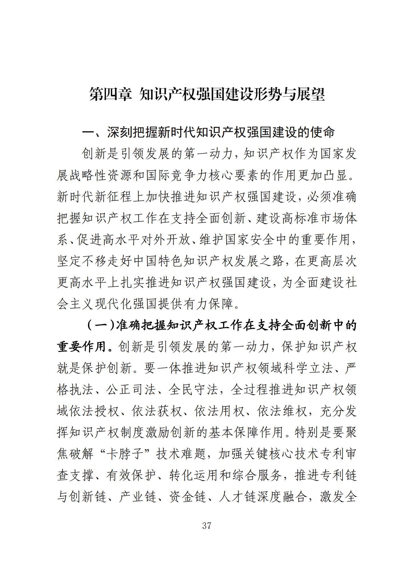 《知識產(chǎn)權(quán)強(qiáng)國建設(shè)發(fā)展報(bào)告（2023年）》全文發(fā)布：對2024年知識產(chǎn)權(quán)強(qiáng)國建設(shè)發(fā)展進(jìn)行展望