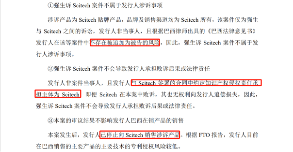 IPO路難行？國內專利訴訟涉案過億，國外涉訴產品遭退換貨