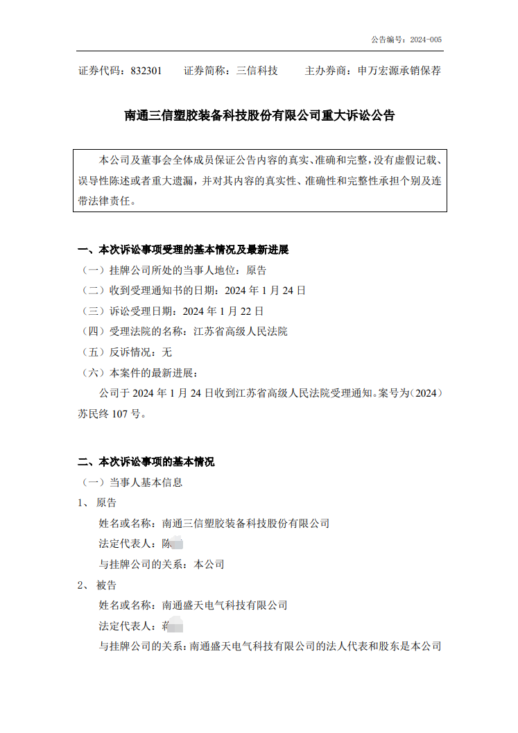 一審判賠過低？1.1億技術秘密糾紛二審獲受理！