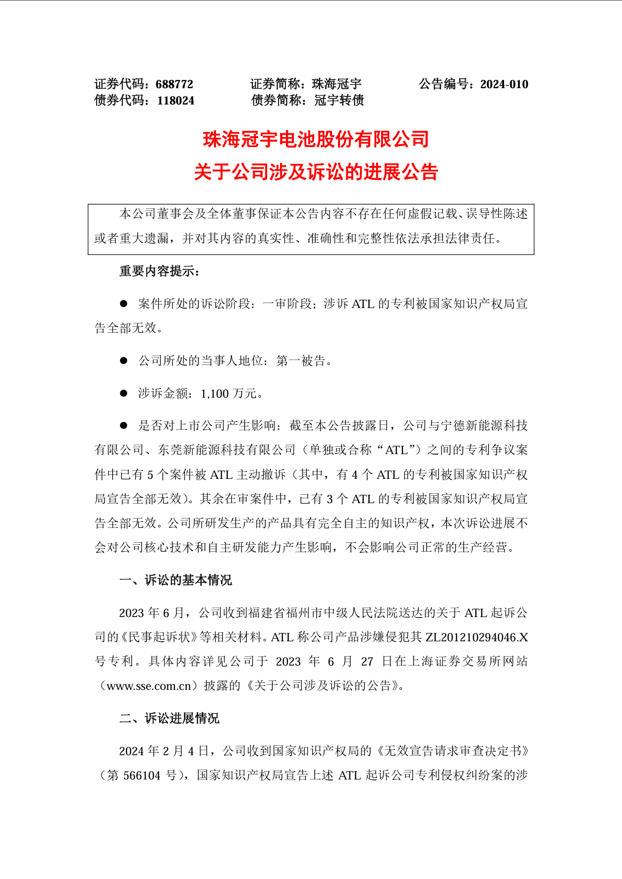 無效攻擊有效？珠海冠宇和ATL專利訴訟最新進(jìn)展