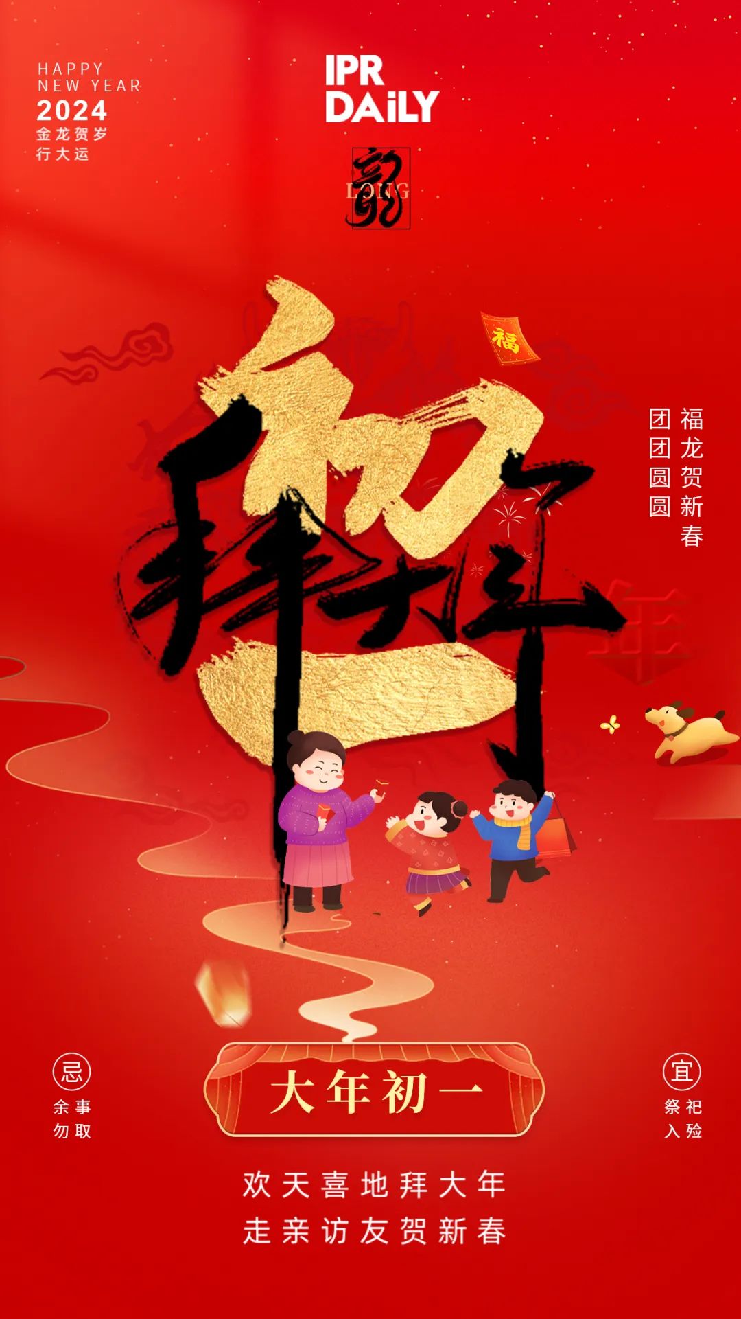 拜年賀喜！祝福聲聲迎新春，知產(chǎn)新章樂(lè)團(tuán)圓！