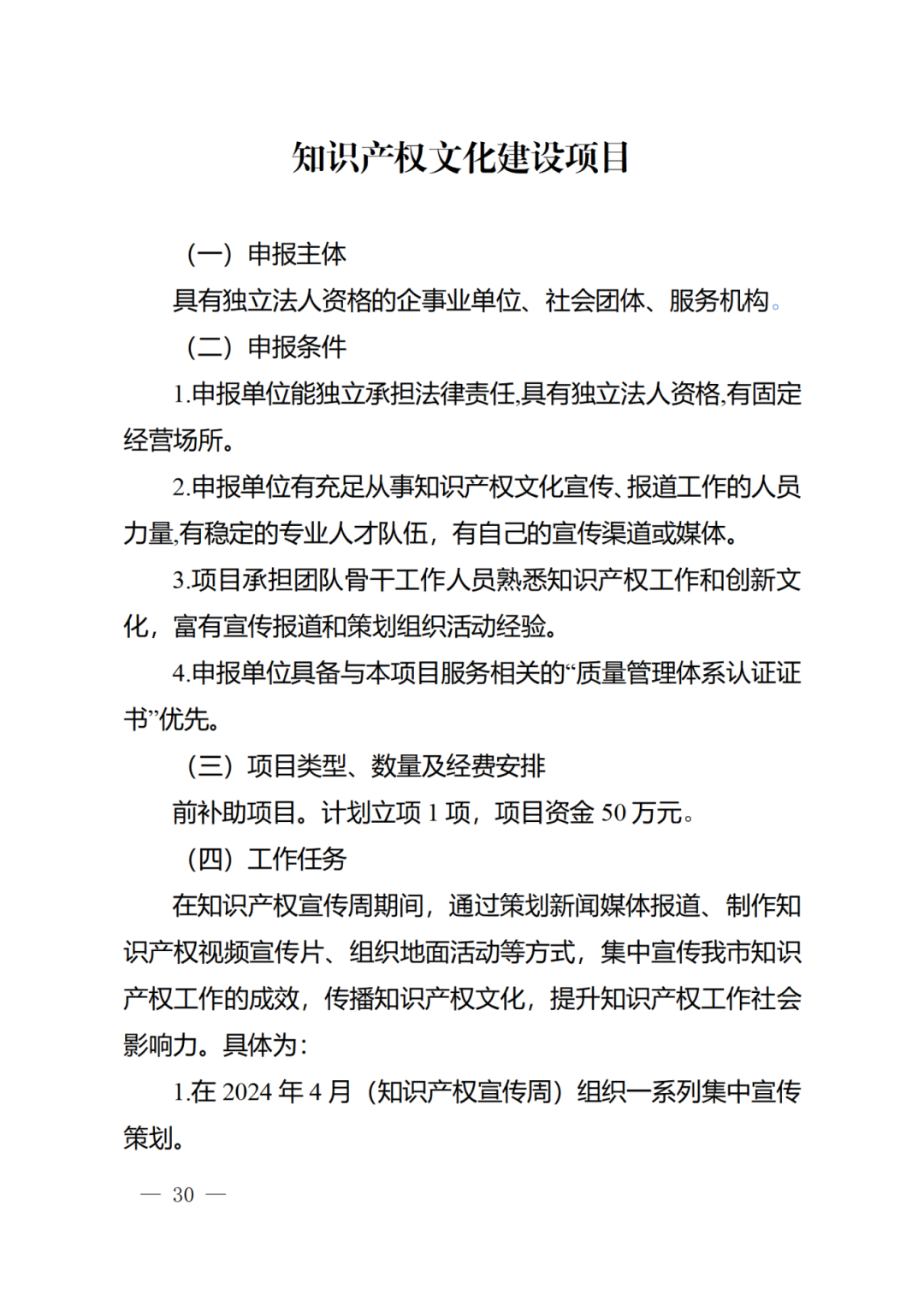 征求意見！《2024年度廣州市知識(shí)產(chǎn)權(quán)工作專項(xiàng)資金（發(fā)展資金）保護(hù)類項(xiàng)目申報(bào)指南》