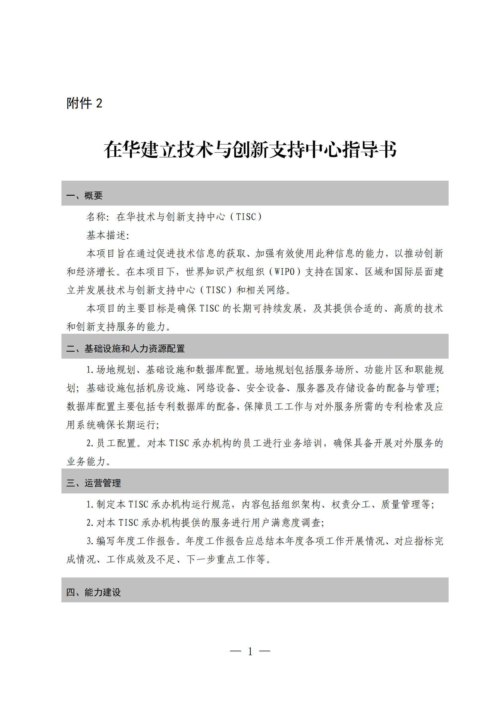 國知局：第二期第一批50家技術(shù)與創(chuàng)新支持中心籌建機(jī)構(gòu)名單公布！