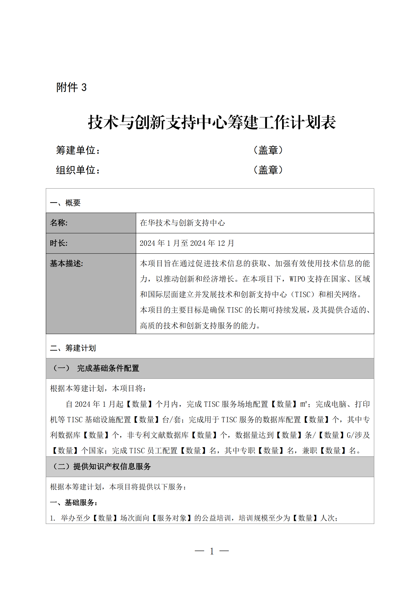 國(guó)知局：第二期第一批50家技術(shù)與創(chuàng)新支持中心籌建機(jī)構(gòu)名單公布！