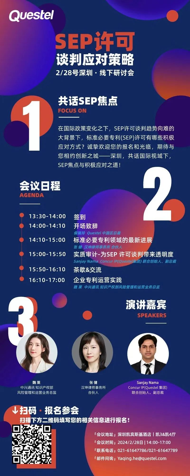 與中興通訊、Concur IP、漢坤律所相約深圳 | 2月28日·SEP研討會(huì)