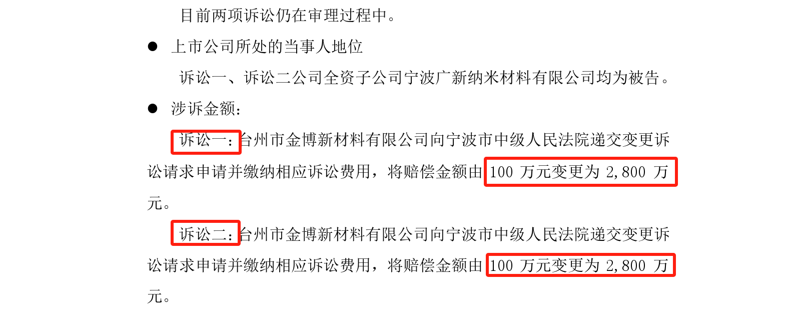 終審判決出爐！涉案近2800萬(wàn)專利訴訟落下帷幕