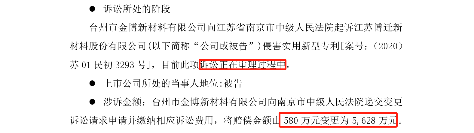 終審判決出爐！涉案近2800萬專利訴訟落下帷幕