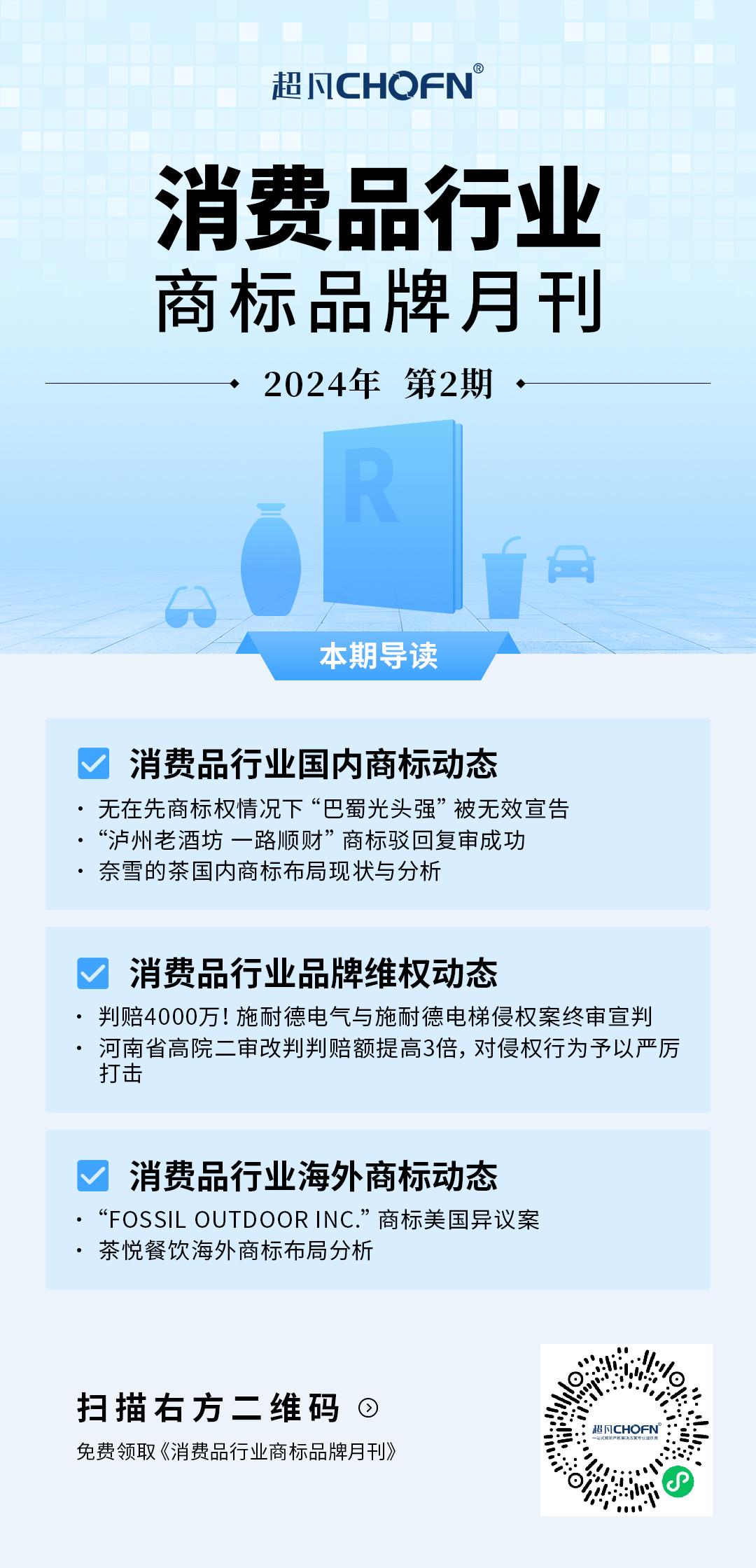 消費品月刊 | 無在先商標(biāo)權(quán)情況下“巴蜀光頭強”被無效宣告——作品或角色名稱的“商品化權(quán)益”的認(rèn)定要件