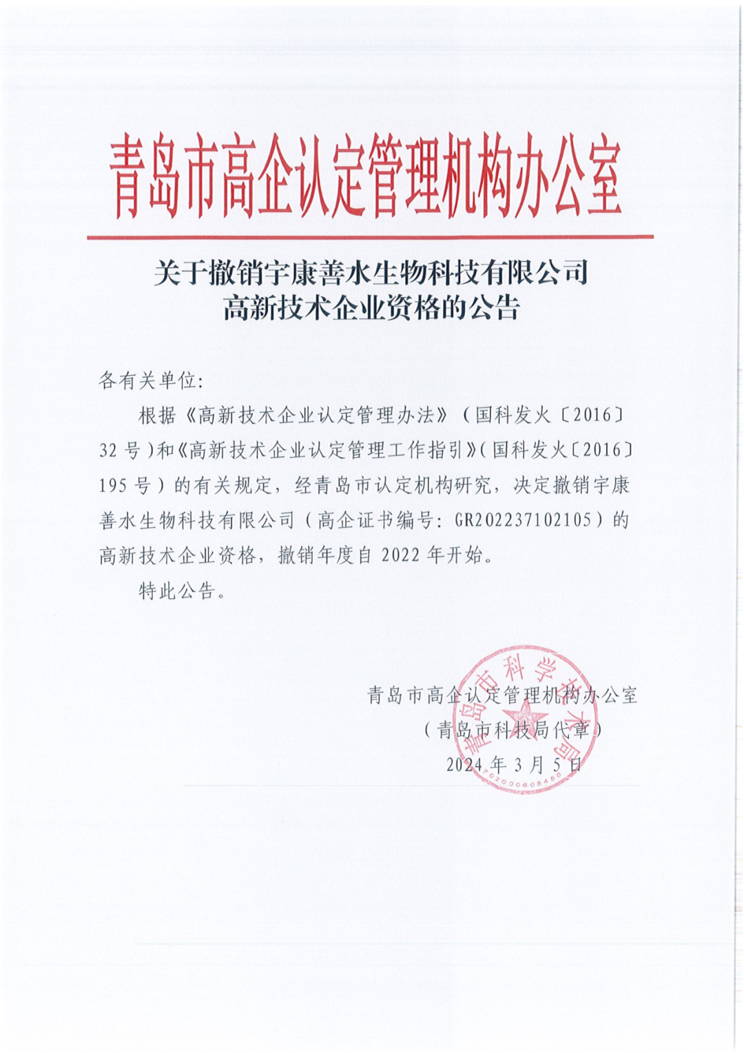 1021家企業(yè)被取消高新技術(shù)企業(yè)資格，追繳14家企業(yè)已享受的稅收優(yōu)惠！