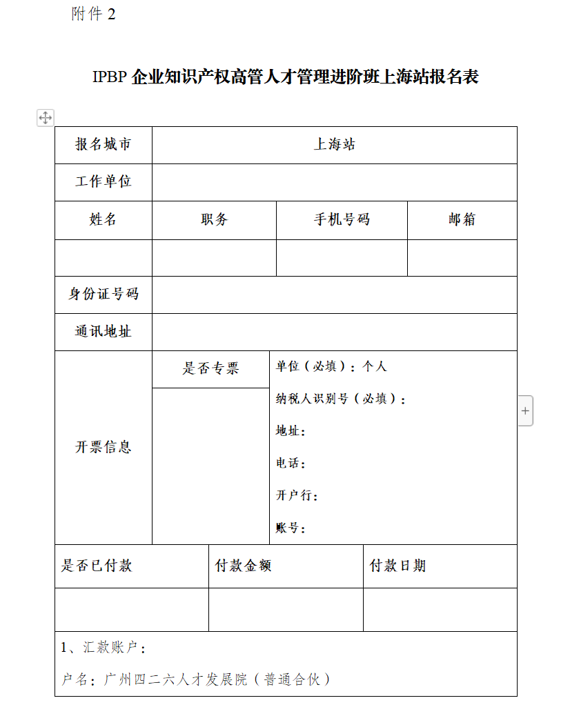 上海站不容錯(cuò)過(guò)！3月29日前可享早鳥價(jià)報(bào)名加入IPBP企業(yè)知識(shí)產(chǎn)權(quán)高管人才進(jìn)階班大家庭！