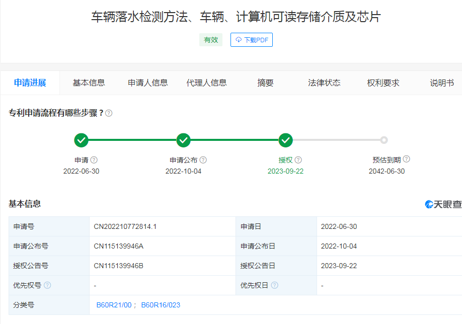 可預(yù)判車輛落水并發(fā)出信號(hào)！小米汽車新專利公布