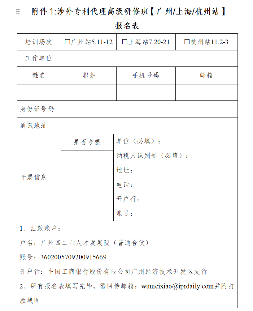 8大理由告訴你為何不容錯(cuò)過涉外專利代理研修班！