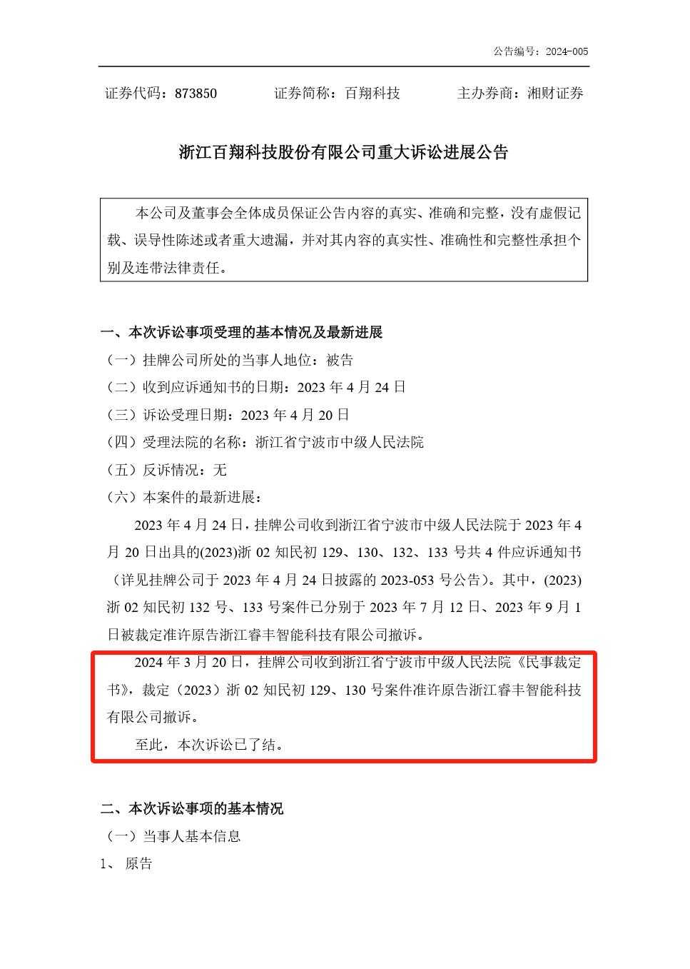 2000萬(wàn)專利訴訟落幕！尚余十多起案件審理中