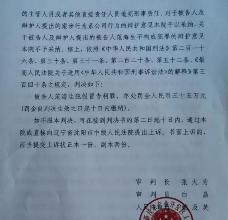 一公司董事長被控假冒專利案重審將開庭：法院曾建議追訴公司，檢方認(rèn)為證據(jù)不足