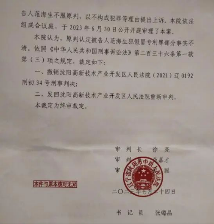 一公司董事長被控假冒專利案重審將開庭：法院曾建議追訴公司，檢方認(rèn)為證據(jù)不足