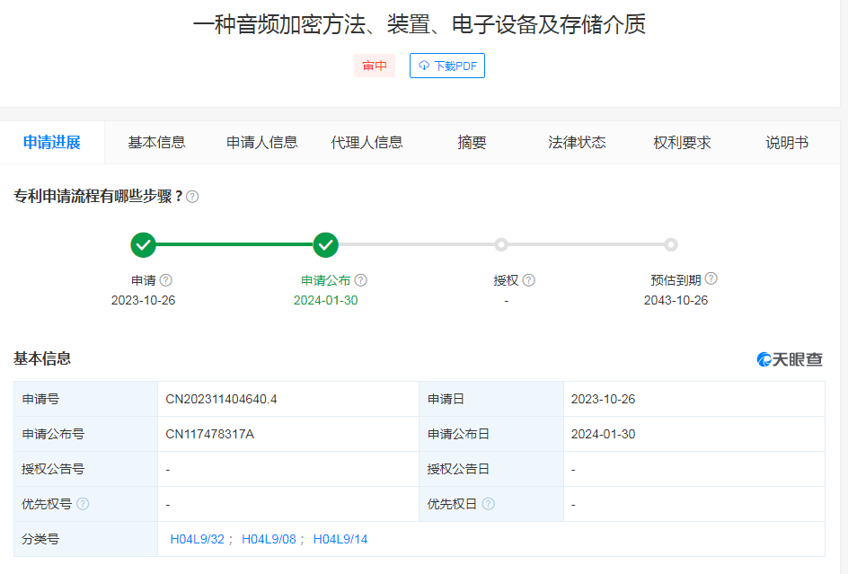 能夠更加有效保護(hù)隱私敏感數(shù)據(jù)安全！中國電信申請音頻加密專利