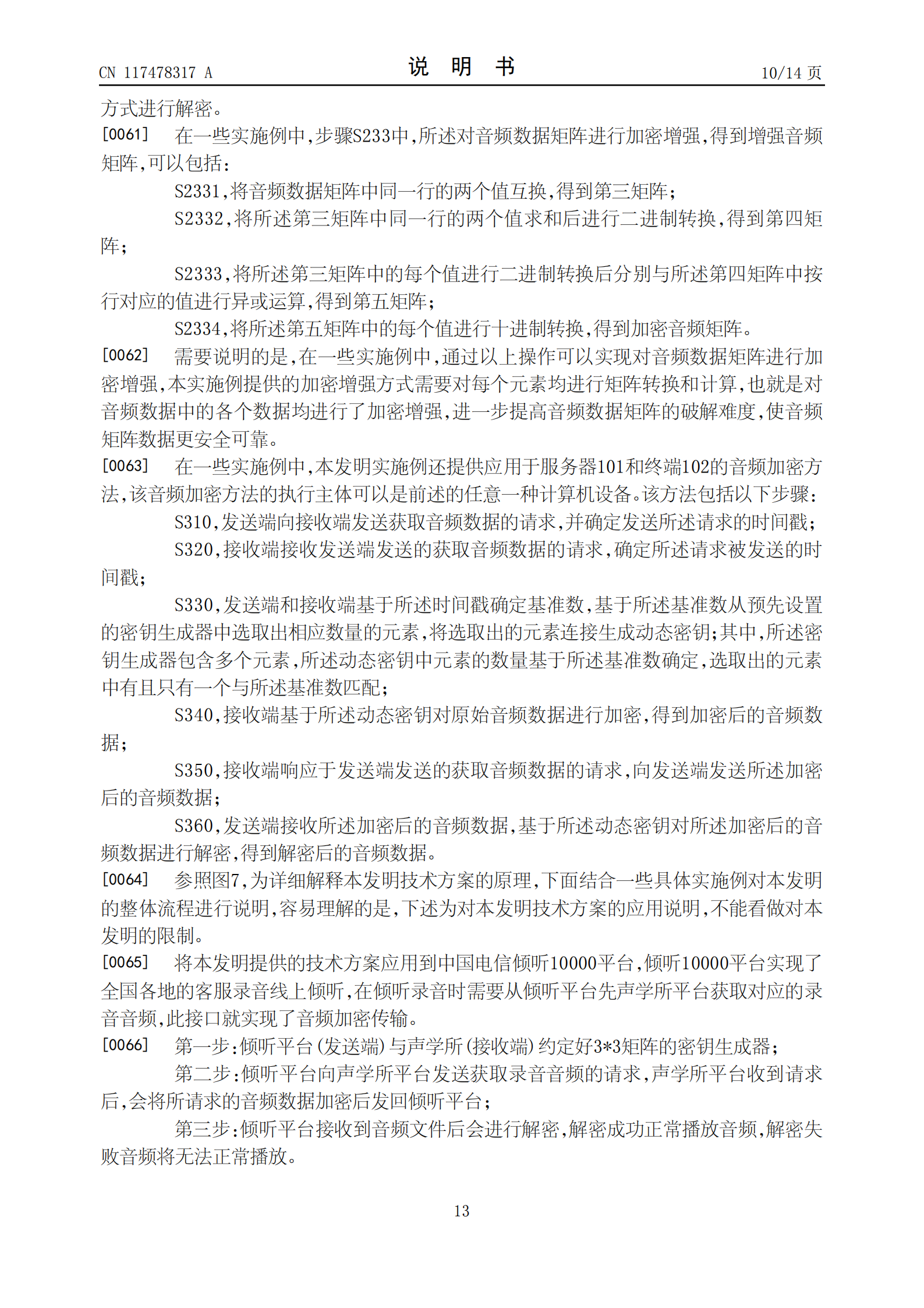 能夠更加有效保護隱私敏感數(shù)據(jù)安全！中國電信申請音頻加密專利