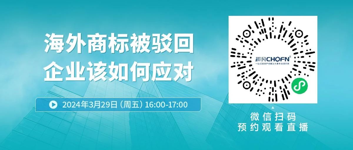 海外商標(biāo)被駁回，企業(yè)該如何應(yīng)對(duì)？