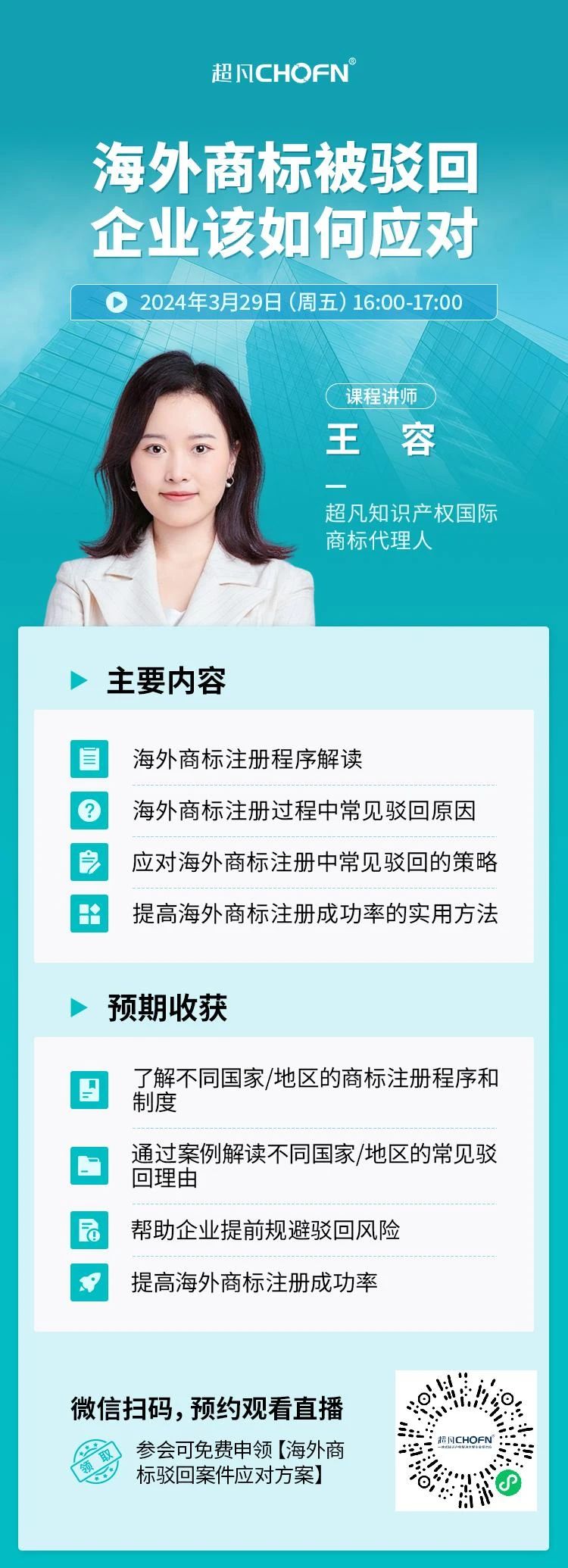 海外商標被駁回，企業(yè)該如何應對？