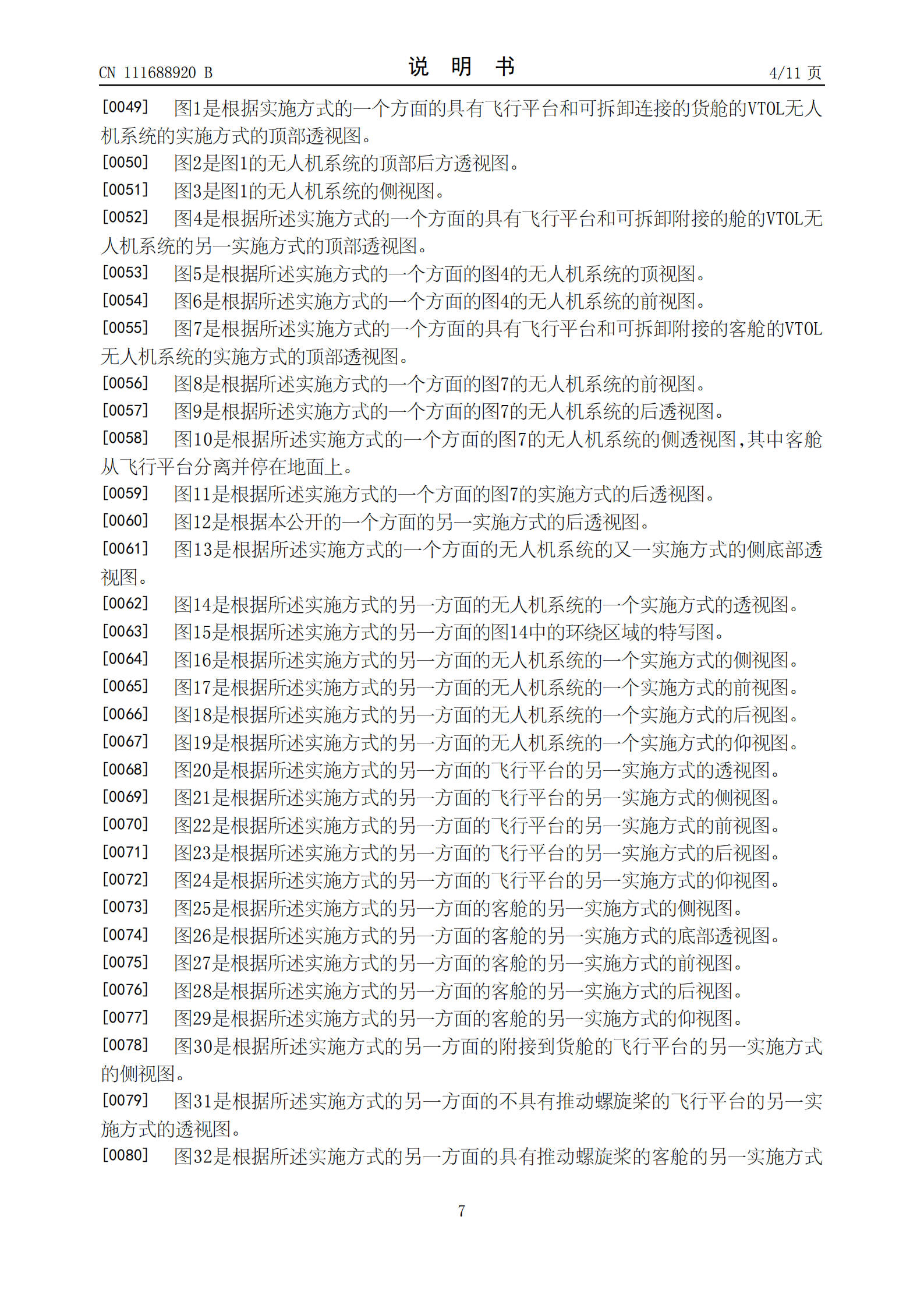 峰飛航空VTOL相關(guān)專(zhuān)利已獲授權(quán)，飛行汽車(chē)關(guān)聯(lián)公司已申請(qǐng)上百項(xiàng)專(zhuān)利