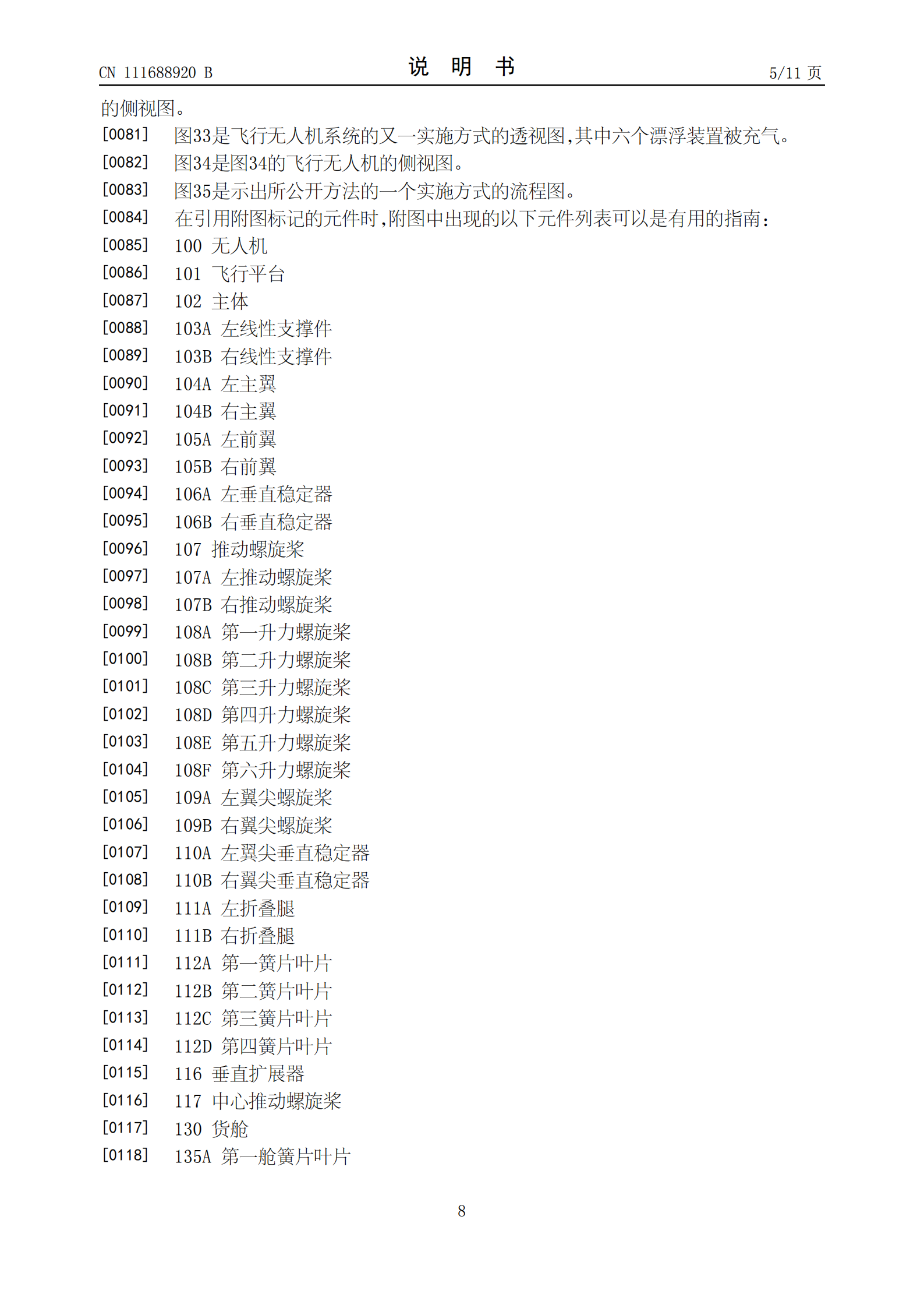 峰飛航空VTOL相關(guān)專(zhuān)利已獲授權(quán)，飛行汽車(chē)關(guān)聯(lián)公司已申請(qǐng)上百項(xiàng)專(zhuān)利