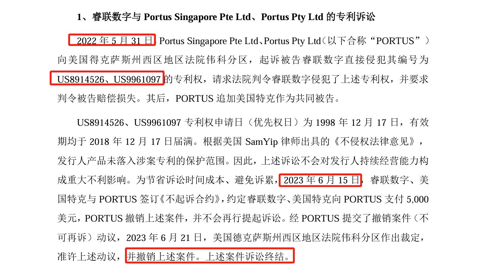 睿聯(lián)技術(shù)IPO：中美四起未決訴訟，國內(nèi)訴訟涉案806萬