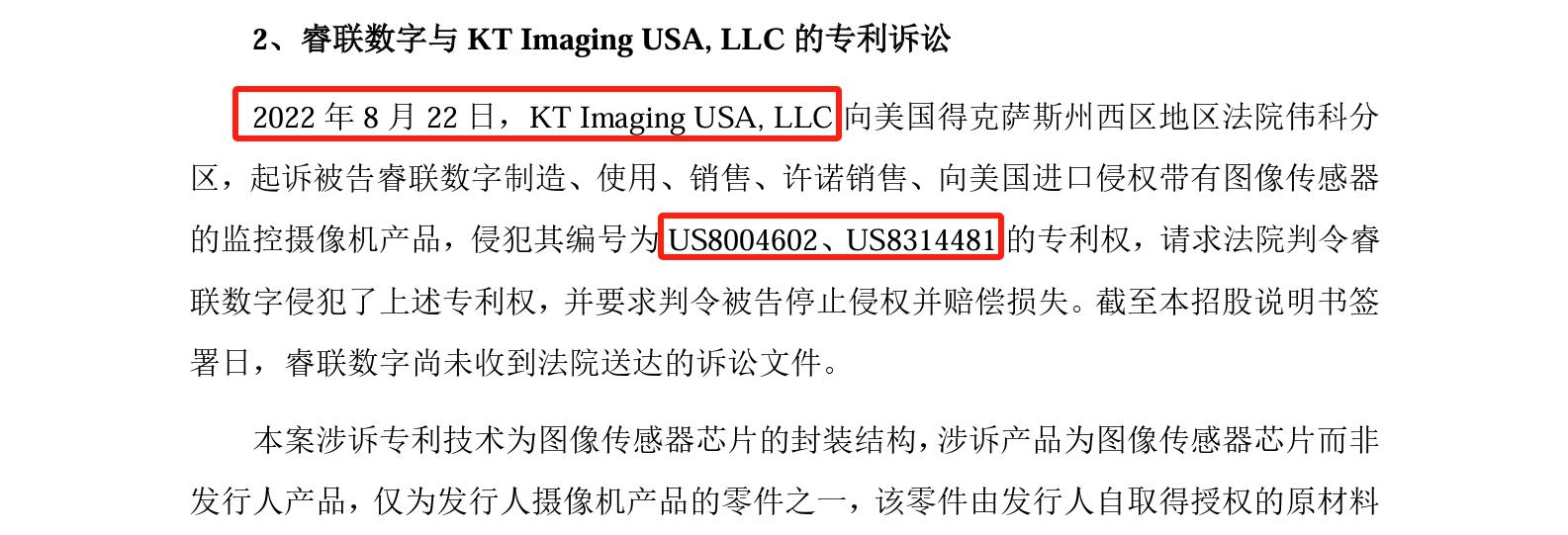 睿聯(lián)技術(shù)IPO：中美四起未決訴訟，國(guó)內(nèi)訴訟涉案806萬(wàn)