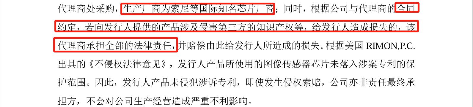 睿聯(lián)技術(shù)IPO：中美四起未決訴訟，國內(nèi)訴訟涉案806萬