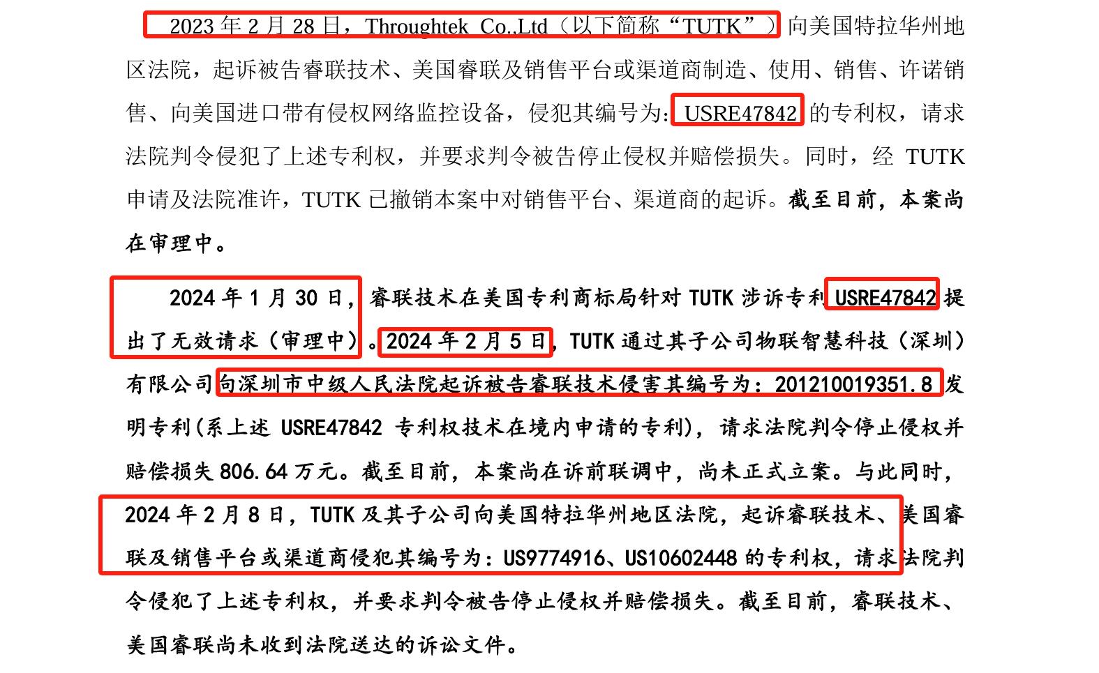 睿聯(lián)技術(shù)IPO：中美四起未決訴訟，國內(nèi)訴訟涉案806萬