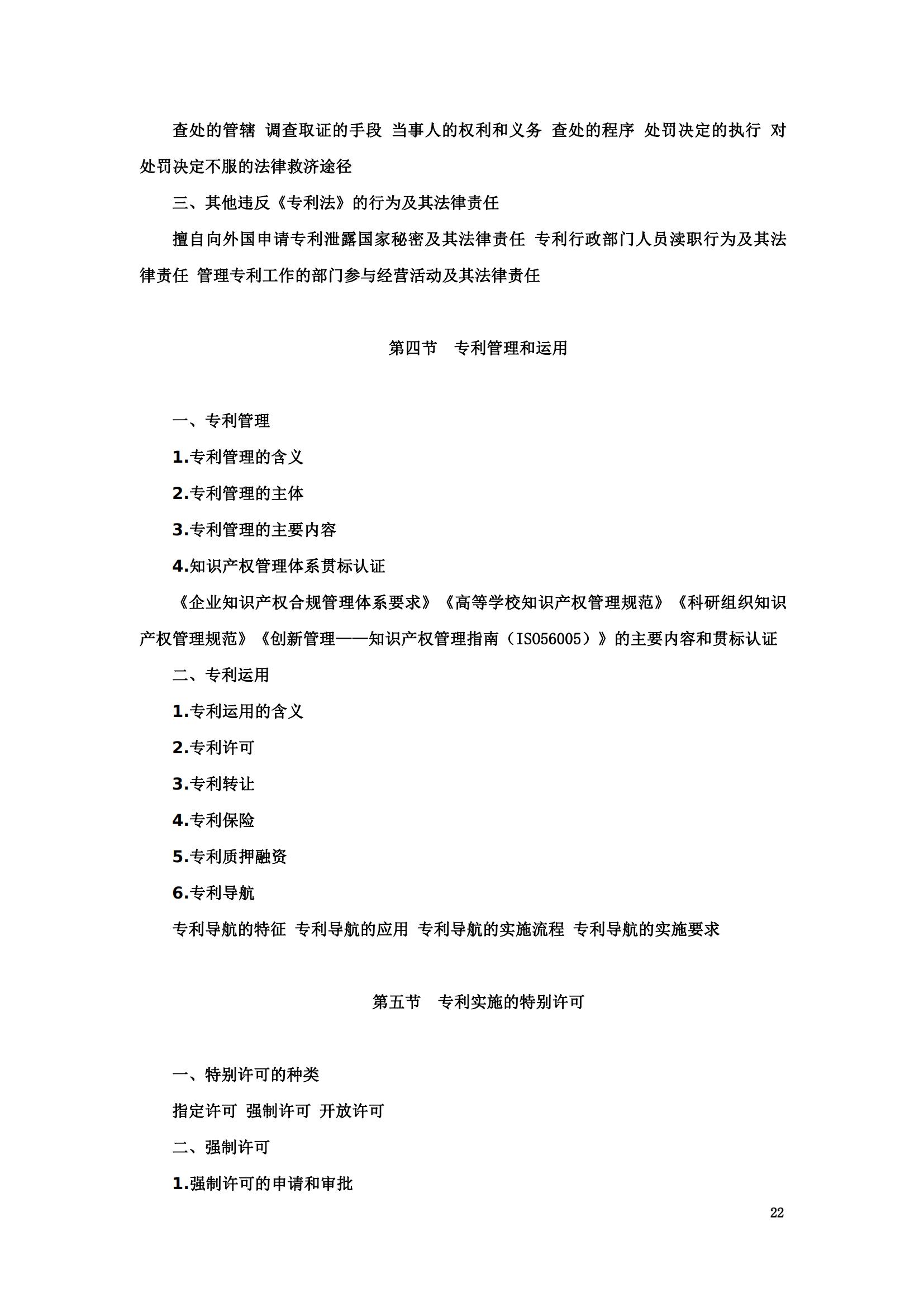 “2024年專(zhuān)利代理師資格考試大綱”全文發(fā)布！