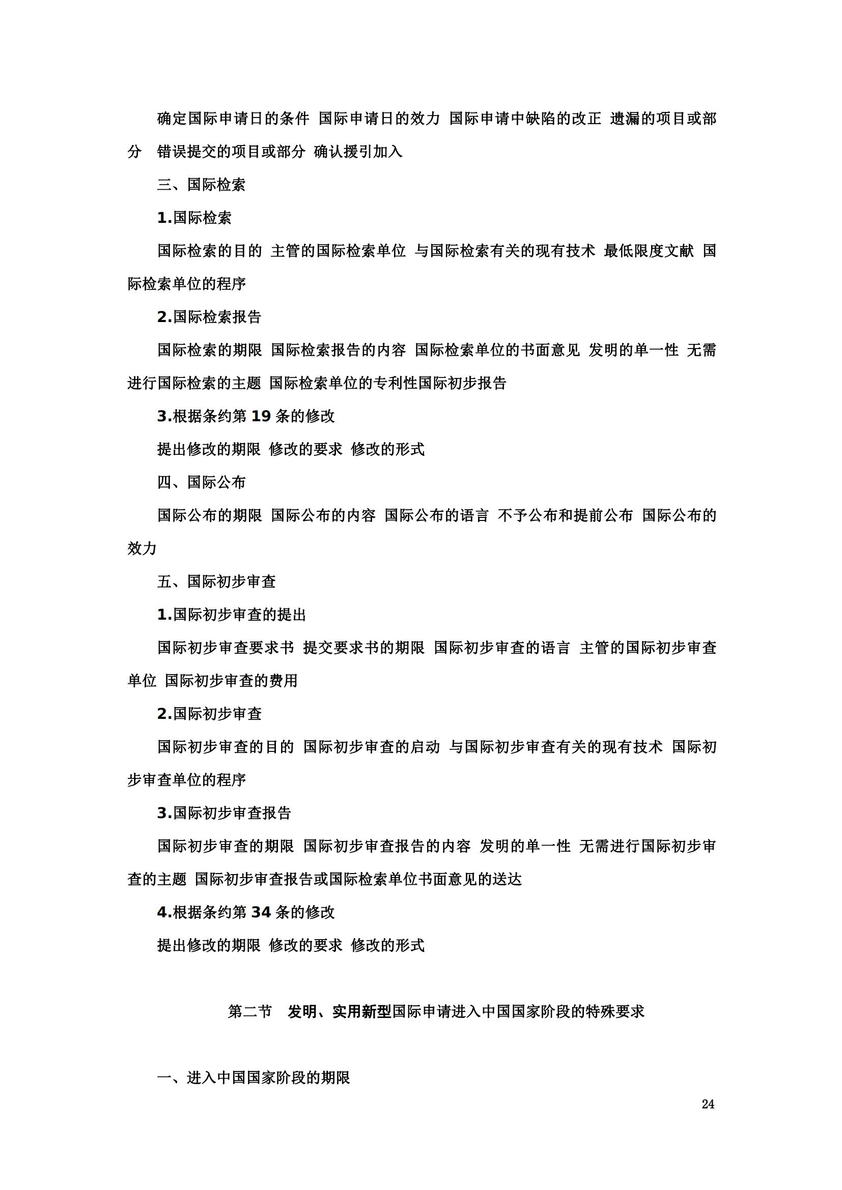 “2024年專(zhuān)利代理師資格考試大綱”全文發(fā)布！