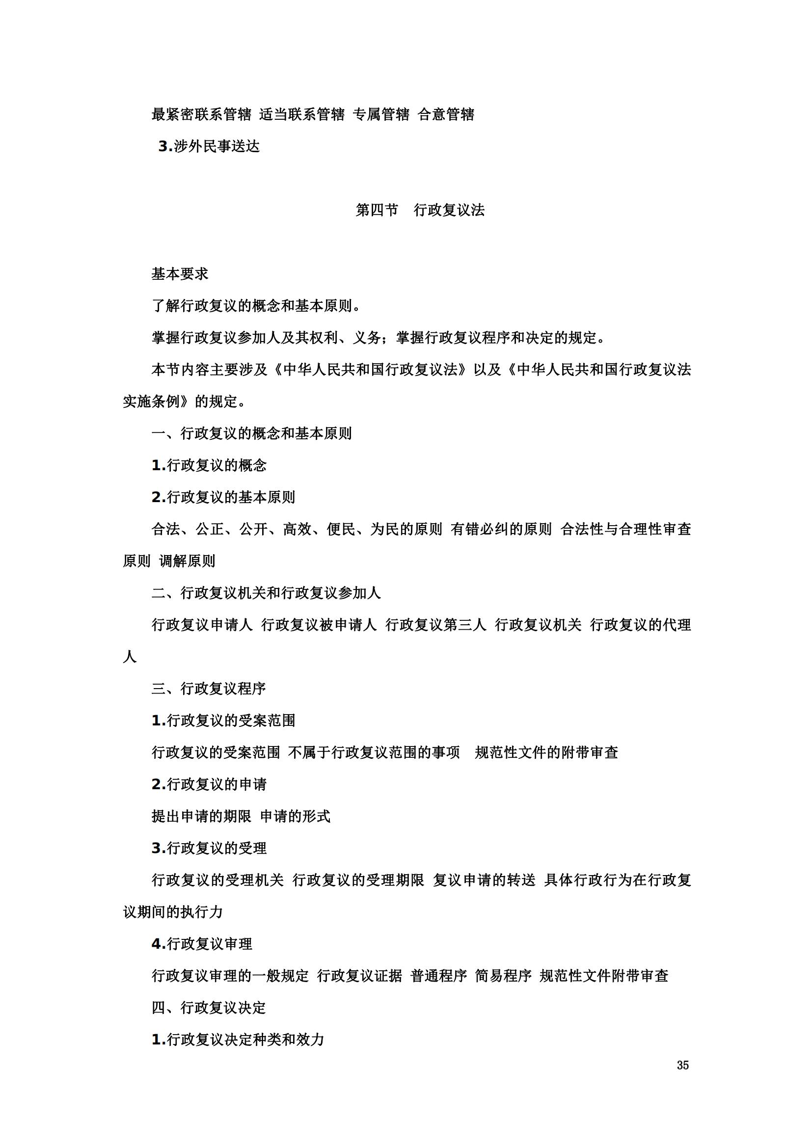 “2024年專(zhuān)利代理師資格考試大綱”全文發(fā)布！